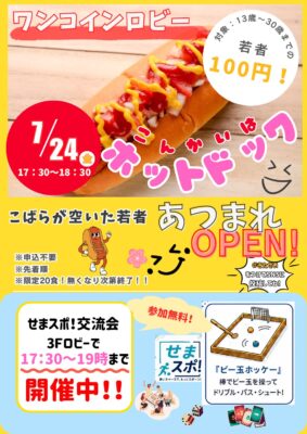 ロビープログラム　7/24（金）『ホット！に ホットドッグ！』